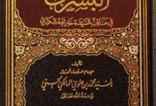 Terjemah Kitab Al Busyro