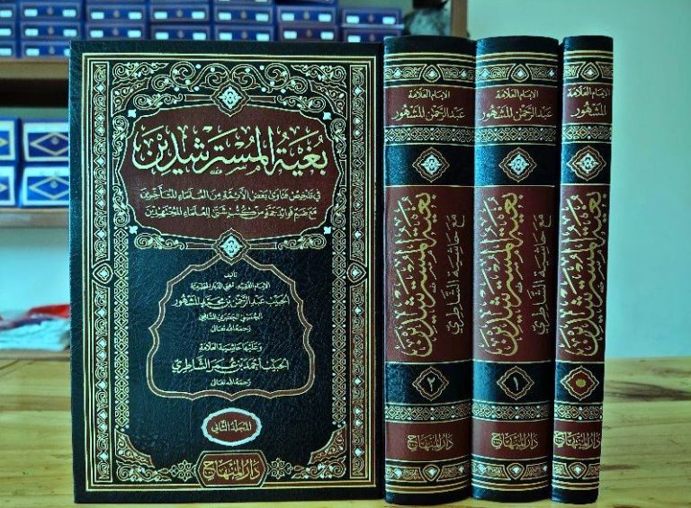 Terjemahan Kitab Bughyatul Mustarsyidin - Terjemahan Kitab Kuning