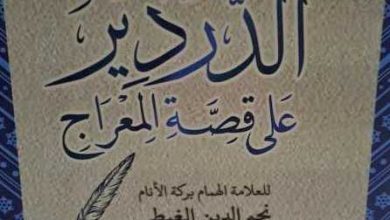 Terjemah Kitab Dardir Mi'raj